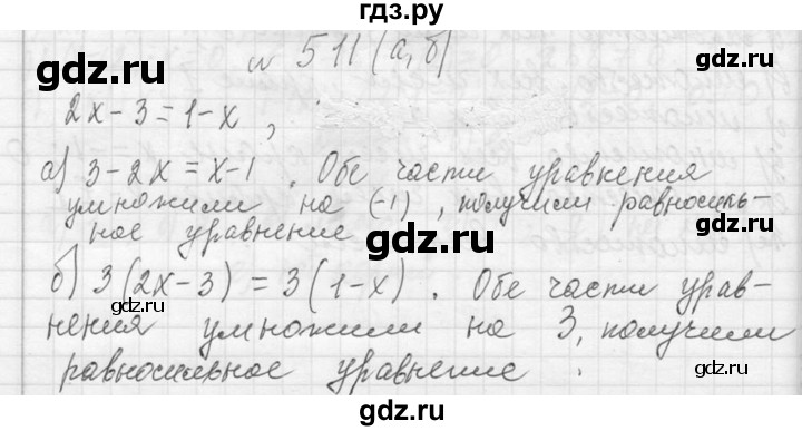 ГДЗ по алгебре 7 класс  Макарычев  Углубленный уровень упражнение - 511, Решебник к учебнику 2013