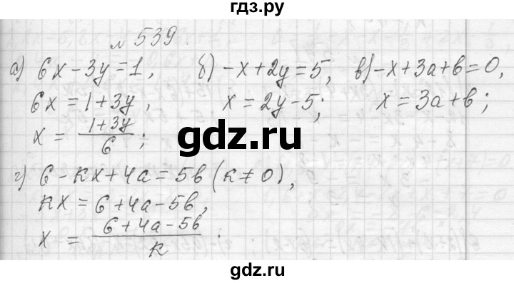 ГДЗ по алгебре 7 класс  Макарычев  Углубленный уровень упражнение - 539, Решебник к учебнику 2013