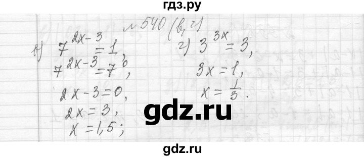 ГДЗ по алгебре 7 класс  Макарычев  Углубленный уровень упражнение - 540, Решебник к учебнику 2013