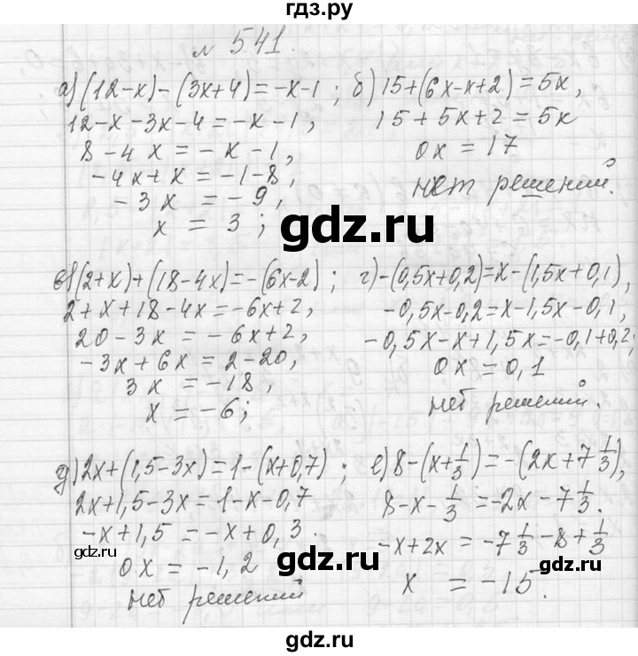 ГДЗ по алгебре 7 класс  Макарычев  Углубленный уровень упражнение - 541, Решебник к учебнику 2013
