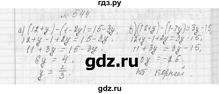 ГДЗ по алгебре 7 класс  Макарычев  Углубленный уровень упражнение - 544, Решебник к учебнику 2013