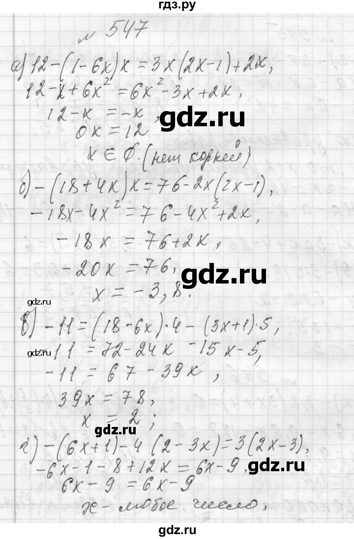 ГДЗ по алгебре 7 класс  Макарычев  Углубленный уровень упражнение - 547, Решебник к учебнику 2013