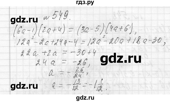 ГДЗ по алгебре 7 класс  Макарычев  Углубленный уровень упражнение - 549, Решебник к учебнику 2013