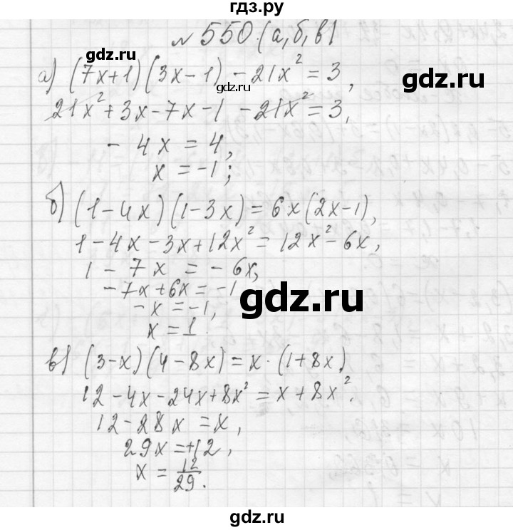 ГДЗ по алгебре 7 класс  Макарычев  Углубленный уровень упражнение - 550, Решебник к учебнику 2013