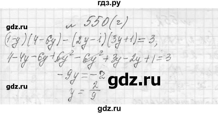 ГДЗ по алгебре 7 класс  Макарычев  Углубленный уровень упражнение - 550, Решебник к учебнику 2013
