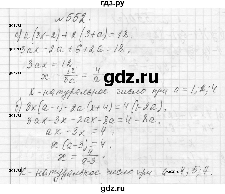 ГДЗ по алгебре 7 класс  Макарычев  Углубленный уровень упражнение - 552, Решебник к учебнику 2013