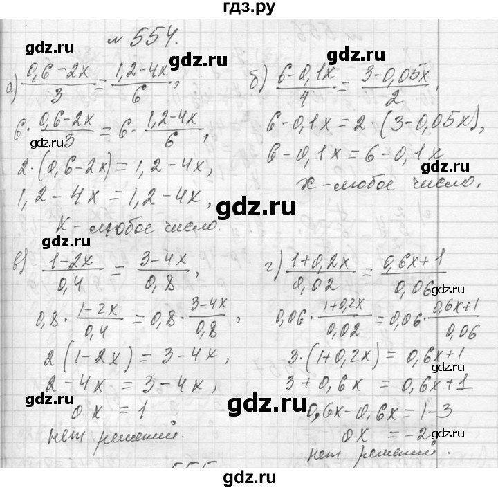 ГДЗ по алгебре 7 класс  Макарычев  Углубленный уровень упражнение - 554, Решебник к учебнику 2013