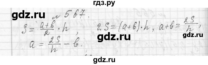 ГДЗ по алгебре 7 класс  Макарычев  Углубленный уровень упражнение - 567, Решебник к учебнику 2013