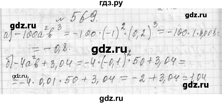 ГДЗ по алгебре 7 класс  Макарычев  Углубленный уровень упражнение - 569, Решебник к учебнику 2013