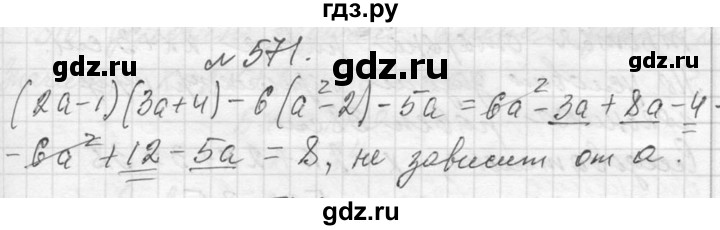ГДЗ по алгебре 7 класс  Макарычев  Углубленный уровень упражнение - 571, Решебник к учебнику 2013