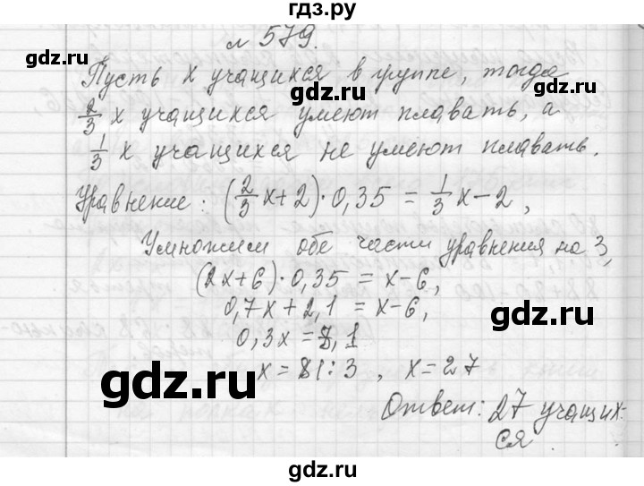 ГДЗ по алгебре 7 класс  Макарычев  Углубленный уровень упражнение - 579, Решебник к учебнику 2013