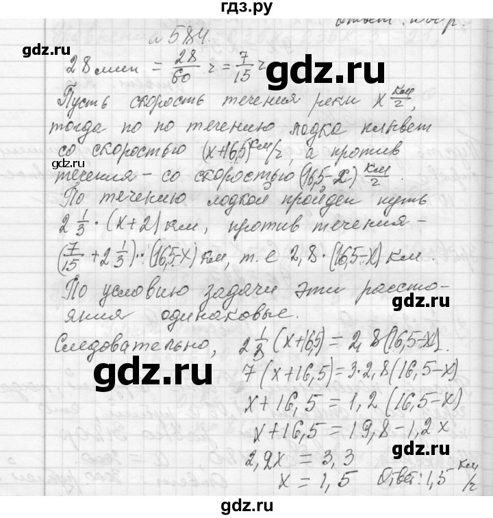 ГДЗ по алгебре 7 класс  Макарычев  Углубленный уровень упражнение - 584, Решебник к учебнику 2013