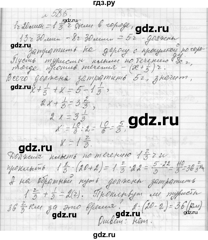 ГДЗ по алгебре 7 класс  Макарычев  Углубленный уровень упражнение - 585, Решебник к учебнику 2013
