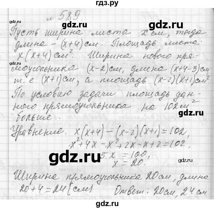 ГДЗ по алгебре 7 класс  Макарычев  Углубленный уровень упражнение - 589, Решебник к учебнику 2013