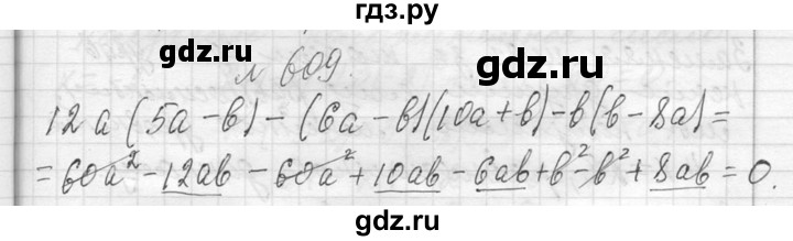 ГДЗ по алгебре 7 класс  Макарычев  Углубленный уровень упражнение - 609, Решебник к учебнику 2013