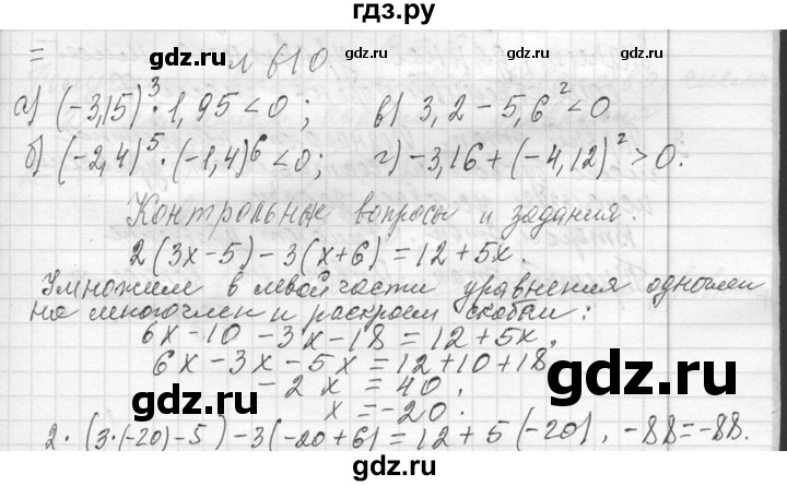 ГДЗ по алгебре 7 класс  Макарычев  Углубленный уровень упражнение - 610, Решебник к учебнику 2013