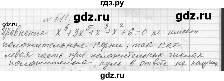 ГДЗ по алгебре 7 класс  Макарычев  Углубленный уровень упражнение - 611, Решебник к учебнику 2013