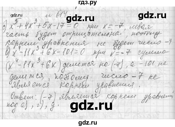 ГДЗ по алгебре 7 класс  Макарычев  Углубленный уровень упражнение - 614, Решебник к учебнику 2013