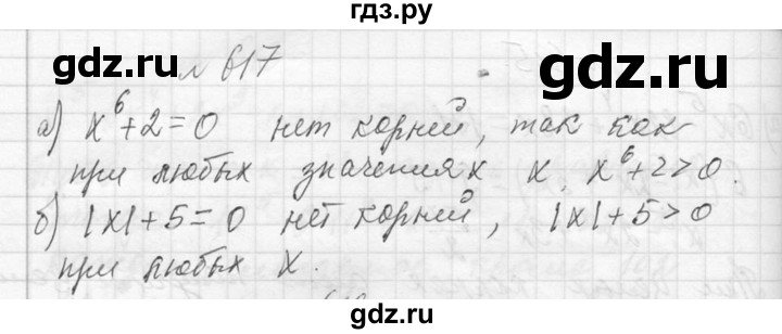 ГДЗ по алгебре 7 класс  Макарычев  Углубленный уровень упражнение - 617, Решебник к учебнику 2013