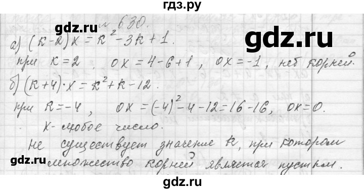 ГДЗ по алгебре 7 класс  Макарычев  Углубленный уровень упражнение - 630, Решебник к учебнику 2013