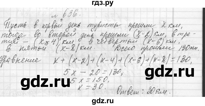 ГДЗ по алгебре 7 класс  Макарычев  Углубленный уровень упражнение - 636, Решебник к учебнику 2013