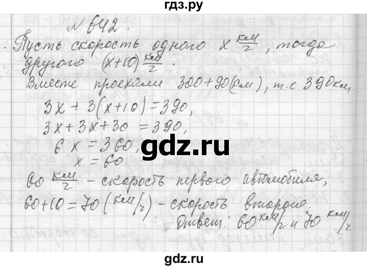 ГДЗ по алгебре 7 класс  Макарычев  Углубленный уровень упражнение - 642, Решебник к учебнику 2013