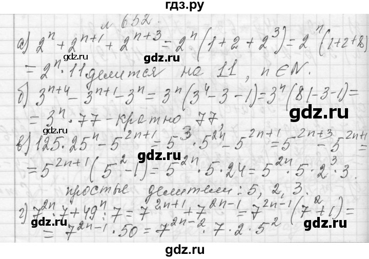 ГДЗ по алгебре 7 класс  Макарычев  Углубленный уровень упражнение - 652, Решебник к учебнику 2013