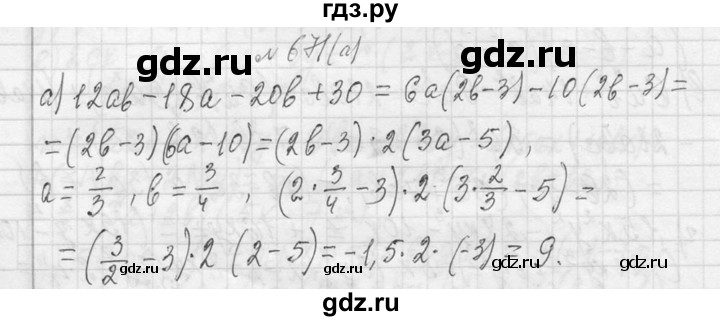 ГДЗ по алгебре 7 класс  Макарычев  Углубленный уровень упражнение - 671, Решебник к учебнику 2013