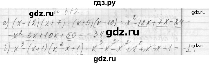 ГДЗ по алгебре 7 класс  Макарычев  Углубленный уровень упражнение - 673, Решебник к учебнику 2013