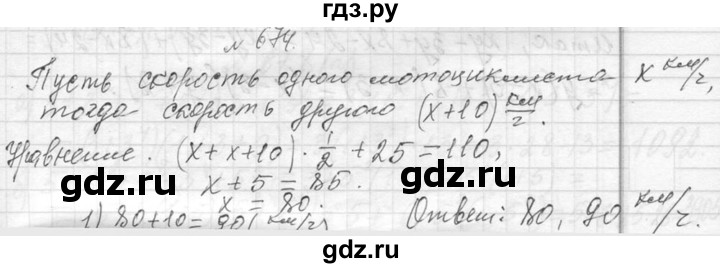 ГДЗ по алгебре 7 класс  Макарычев  Углубленный уровень упражнение - 674, Решебник к учебнику 2013
