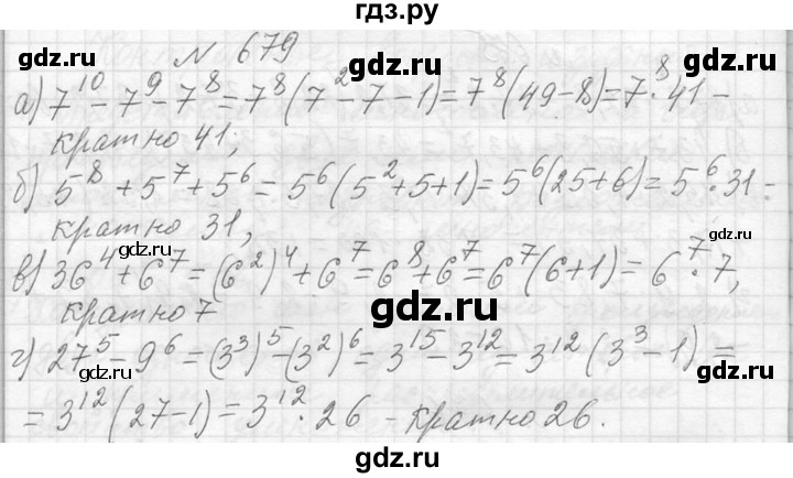 ГДЗ по алгебре 7 класс  Макарычев  Углубленный уровень упражнение - 679, Решебник к учебнику 2013