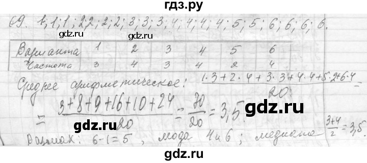 ГДЗ по алгебре 7 класс  Макарычев  Углубленный уровень упражнение - 69, Решебник к учебнику 2013