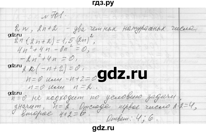 ГДЗ по алгебре 7 класс  Макарычев  Углубленный уровень упражнение - 701, Решебник к учебнику 2013