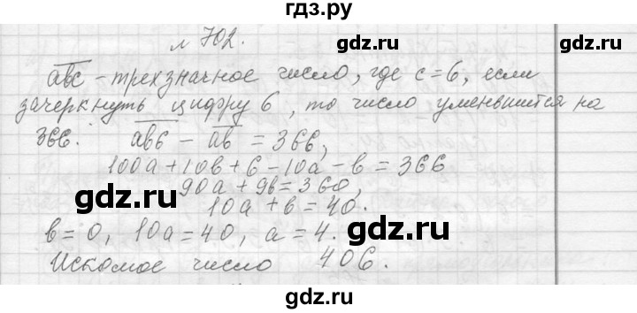 ГДЗ по алгебре 7 класс  Макарычев  Углубленный уровень упражнение - 702, Решебник к учебнику 2013