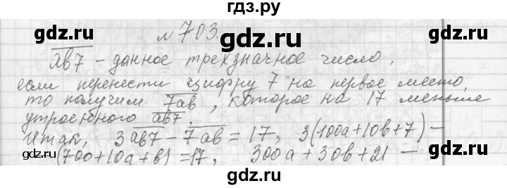 ГДЗ по алгебре 7 класс  Макарычев  Углубленный уровень упражнение - 703, Решебник к учебнику 2013