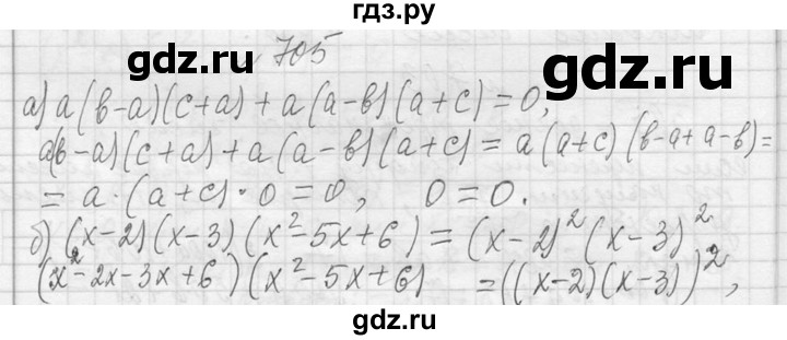 ГДЗ по алгебре 7 класс  Макарычев  Углубленный уровень упражнение - 705, Решебник к учебнику 2013