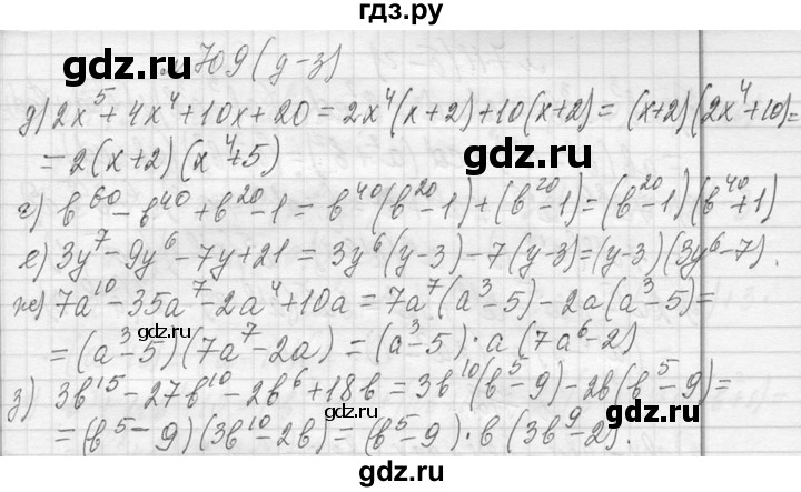 ГДЗ по алгебре 7 класс  Макарычев  Углубленный уровень упражнение - 709, Решебник к учебнику 2013
