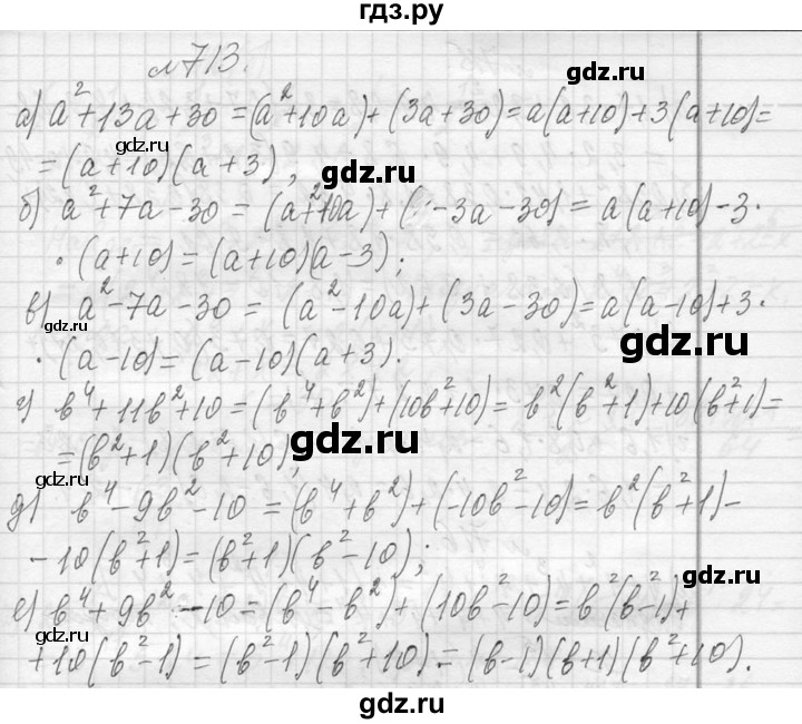 ГДЗ по алгебре 7 класс  Макарычев  Углубленный уровень упражнение - 713, Решебник к учебнику 2013