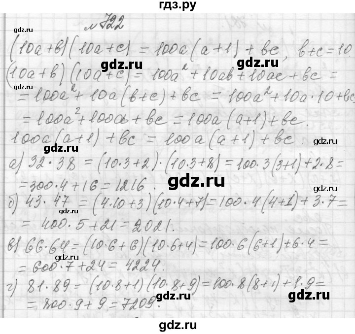 ГДЗ по алгебре 7 класс  Макарычев  Углубленный уровень упражнение - 722, Решебник к учебнику 2013