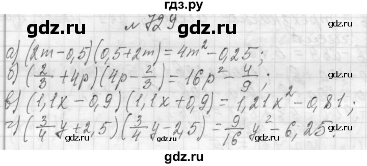 ГДЗ по алгебре 7 класс  Макарычев  Углубленный уровень упражнение - 729, Решебник к учебнику 2013