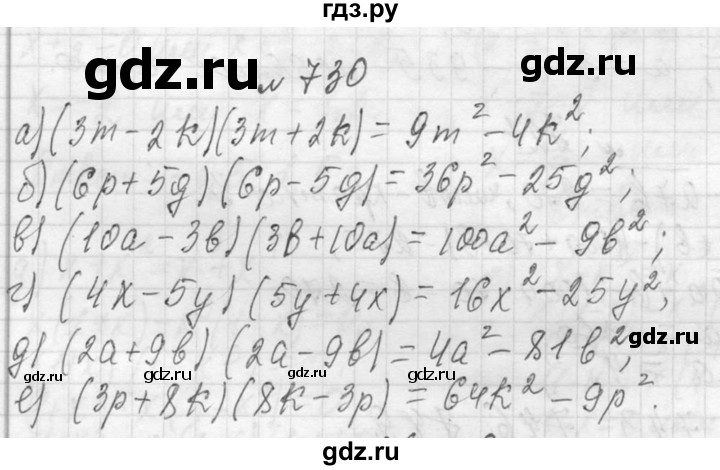 ГДЗ по алгебре 7 класс  Макарычев  Углубленный уровень упражнение - 730, Решебник к учебнику 2013