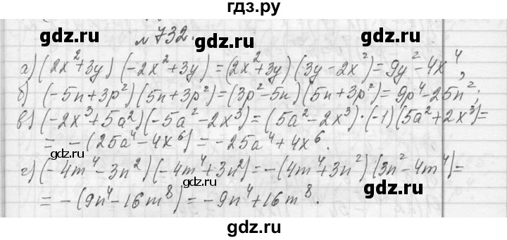 ГДЗ по алгебре 7 класс  Макарычев  Углубленный уровень упражнение - 732, Решебник к учебнику 2013