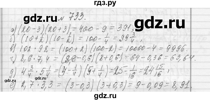 ГДЗ по алгебре 7 класс  Макарычев  Углубленный уровень упражнение - 733, Решебник к учебнику 2013