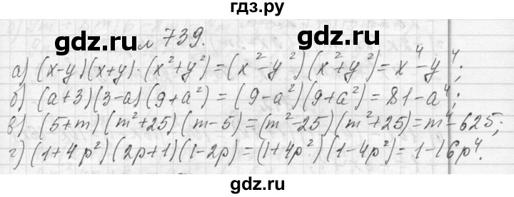 ГДЗ по алгебре 7 класс  Макарычев  Углубленный уровень упражнение - 739, Решебник к учебнику 2013