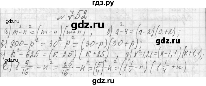 ГДЗ по алгебре 7 класс  Макарычев  Углубленный уровень упражнение - 752, Решебник к учебнику 2013