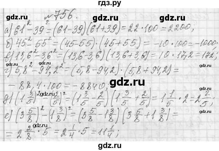 ГДЗ по алгебре 7 класс  Макарычев  Углубленный уровень упражнение - 756, Решебник к учебнику 2013