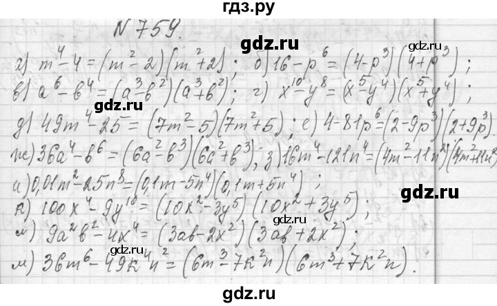 ГДЗ по алгебре 7 класс  Макарычев  Углубленный уровень упражнение - 759, Решебник к учебнику 2013