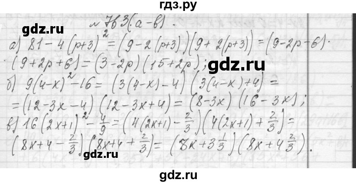 ГДЗ по алгебре 7 класс  Макарычев  Углубленный уровень упражнение - 763, Решебник к учебнику 2013