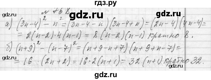 ГДЗ по алгебре 7 класс  Макарычев  Углубленный уровень упражнение - 768, Решебник к учебнику 2013