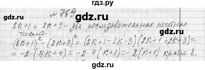ГДЗ по алгебре 7 класс  Макарычев  Углубленный уровень упражнение - 769, Решебник к учебнику 2013